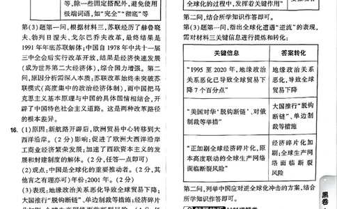 2026《万唯中考&bull;长沙黑白卷》历史黑白卷答案_2026中考押题卷合集_2026《万唯中考黑白卷》地方版(1)_2026《万唯中考&bull;长沙黑白卷》7科_2026《万唯中考&bull;长沙黑白卷》历史