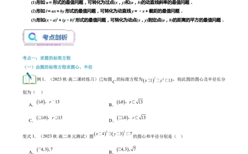 第16讲圆的方程7种常见考法归类（学生版）-新高二暑假衔接（人教版）_高中三年全科资料_高中_高中1_2025秋新高二《暑假衔接讲义》（语数外理化）电子版_暑假衔接第2套新高二数学