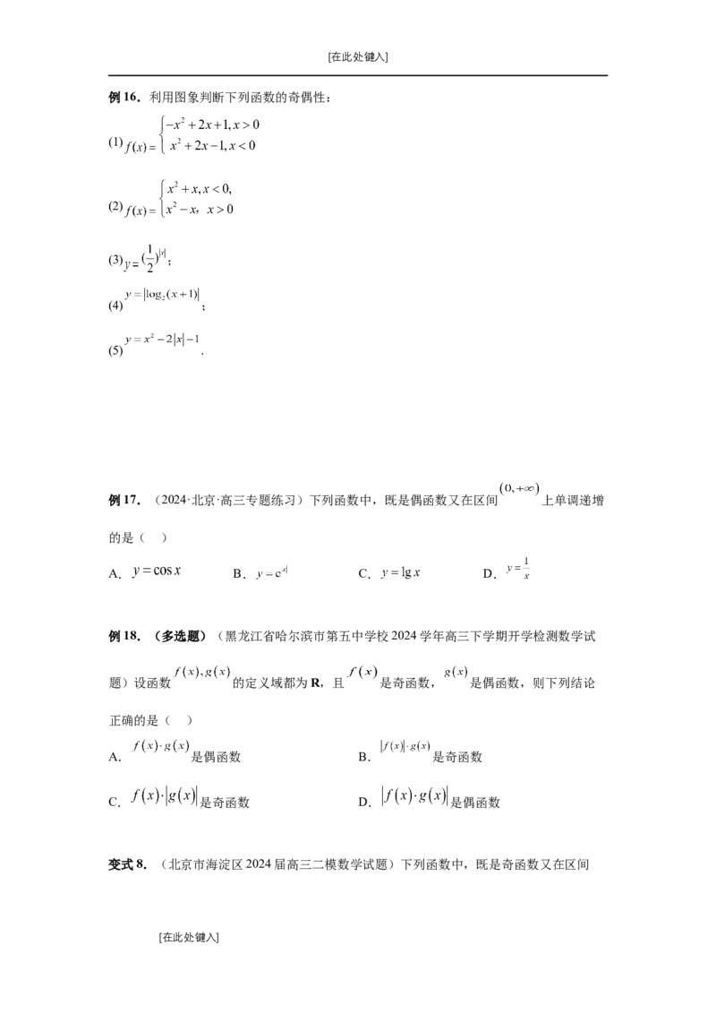 第07讲函数的性质（学生版）_高中三年全科资料_高考数学《必刷5000题》2025版_2025高考数学必刷5000题（分章节WORD）