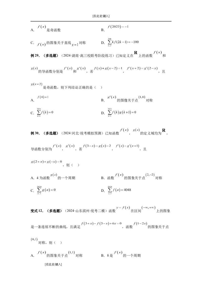 第07讲函数的性质（学生版）_高中三年全科资料_高考数学《必刷5000题》2025版_2025高考数学必刷5000题（分章节WORD）