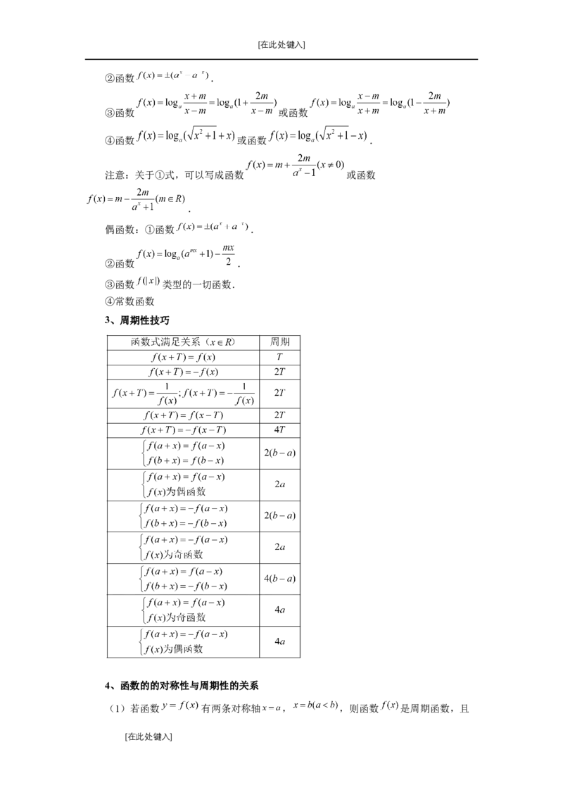 第07讲函数的性质（学生版）_高中三年全科资料_高考数学《必刷5000题》2025版_2025高考数学必刷5000题（分章节WORD）