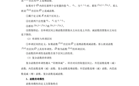 第07讲函数的性质（学生版）_高中三年全科资料_高考数学《必刷5000题》2025版_2025高考数学必刷5000题（分章节WORD）