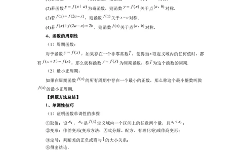 第07讲函数的性质（学生版）_高中三年全科资料_高考数学《必刷5000题》2025版_2025高考数学必刷5000题（分章节WORD）