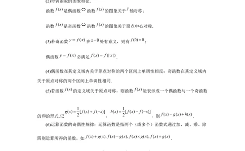 第07讲函数的性质（学生版）_高中三年全科资料_高考数学《必刷5000题》2025版_2025高考数学必刷5000题（分章节WORD）