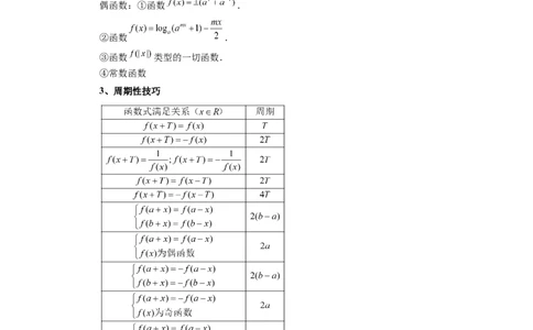 第07讲函数的性质（学生版）_高中三年全科资料_高考数学《必刷5000题》2025版_2025高考数学必刷5000题（分章节WORD）