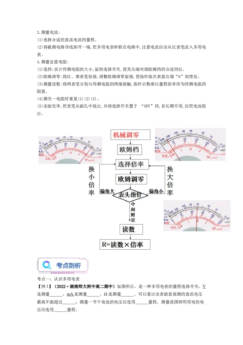 第09讲实验：练习使用多用电表（教师版）-新高二物理暑假衔接（人教版）_高中三年全科资料_高中_高中1_2025秋新高二《暑假衔接讲义》（语数外理化）电子版