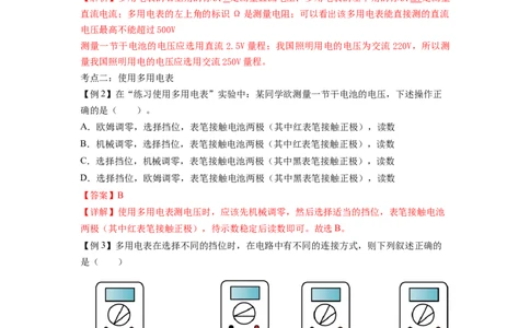 第09讲实验：练习使用多用电表（教师版）-新高二物理暑假衔接（人教版）_高中三年全科资料_高中_高中1_2025秋新高二《暑假衔接讲义》（语数外理化）电子版