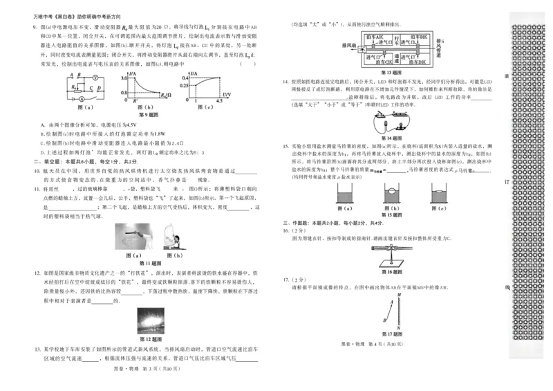 2026《万唯中考&bull;辽宁黑白卷》物理黑卷A3_2026中考押题卷合集_2026《万唯中考黑白卷》地方版(1)_2026《万唯中考&bull;辽宁黑白卷》7科_2026《万唯中考&bull;辽宁黑白卷》物理