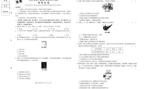 2026《万唯中考&bull;辽宁黑白卷》物理黑卷A3_2026中考押题卷合集_2026《万唯中考黑白卷》地方版(1)_2026《万唯中考&bull;辽宁黑白卷》7科_2026《万唯中考&bull;辽宁黑白卷》物理