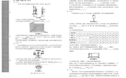 2026《万唯中考&bull;辽宁黑白卷》物理黑卷A3_2026中考押题卷合集_2026《万唯中考黑白卷》地方版(1)_2026《万唯中考&bull;辽宁黑白卷》7科_2026《万唯中考&bull;辽宁黑白卷》物理