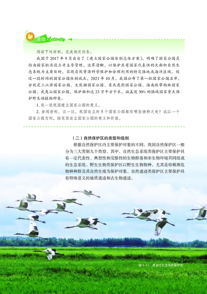 普通高中教科书地理选择性必修3_高中三年全科资料_高中_高中电子教材_高中地理_湘教版