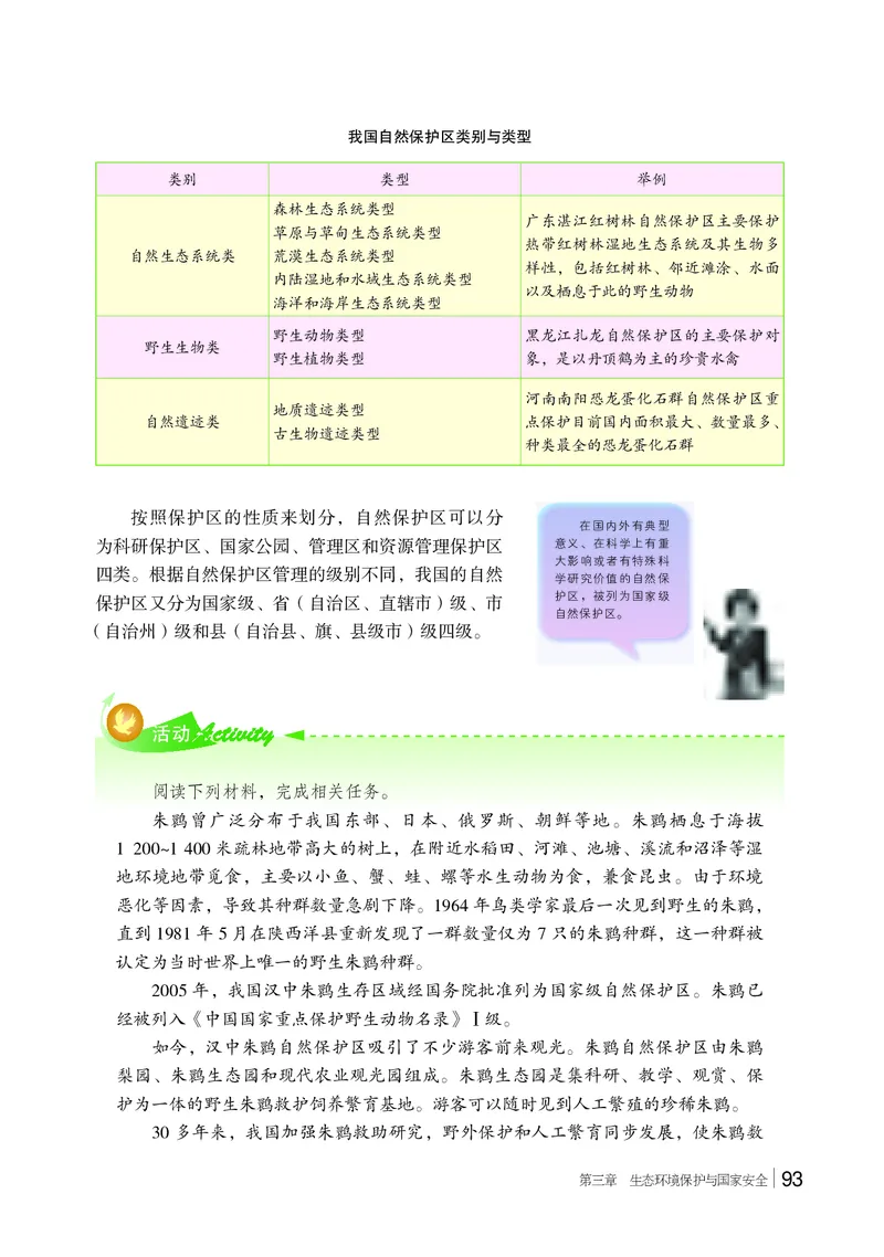 普通高中教科书地理选择性必修3_高中三年全科资料_高中_高中电子教材_高中地理_湘教版