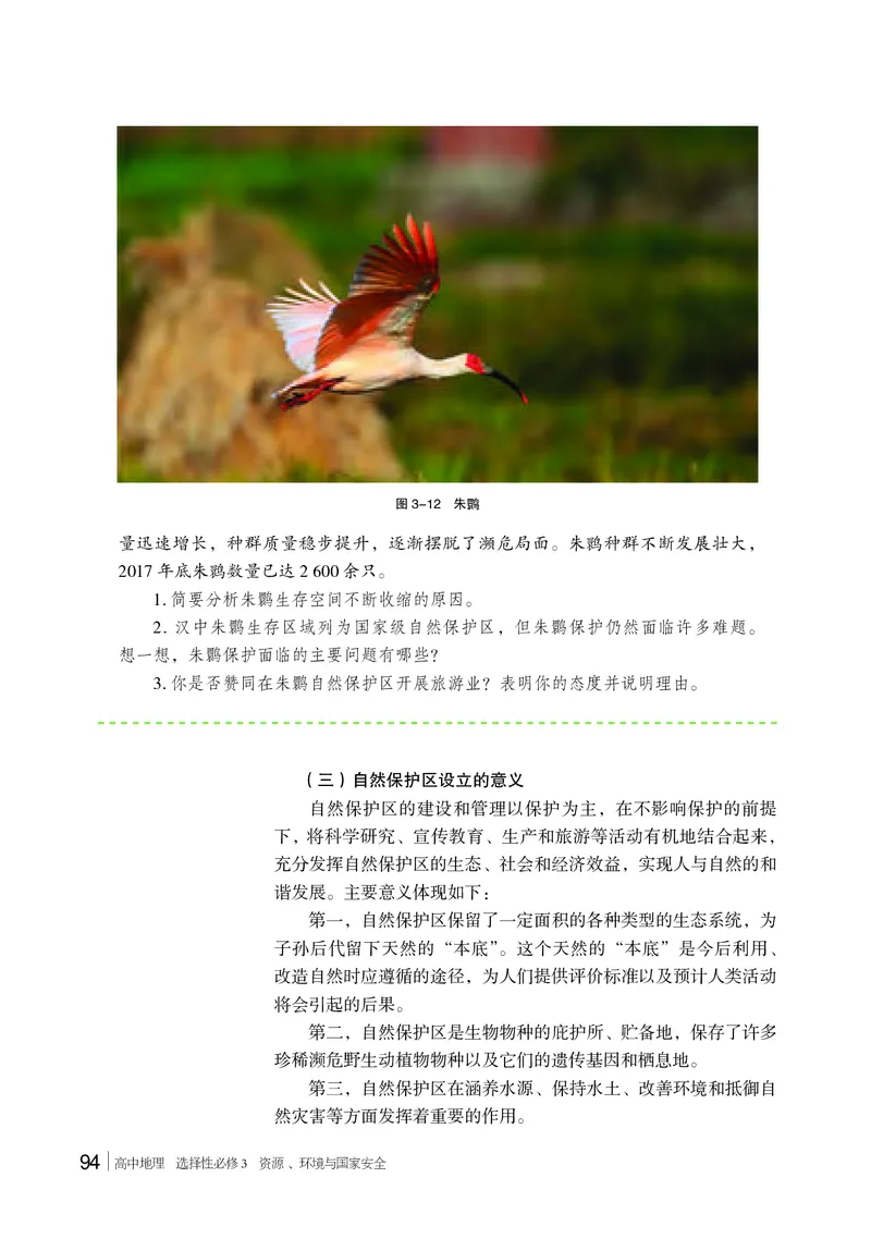 普通高中教科书地理选择性必修3_高中三年全科资料_高中_高中电子教材_高中地理_湘教版