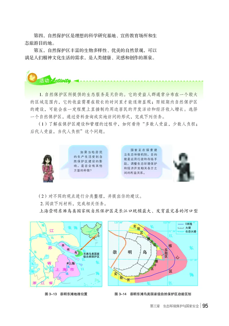 普通高中教科书地理选择性必修3_高中三年全科资料_高中_高中电子教材_高中地理_湘教版