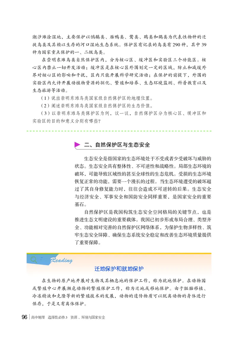 普通高中教科书地理选择性必修3_高中三年全科资料_高中_高中电子教材_高中地理_湘教版