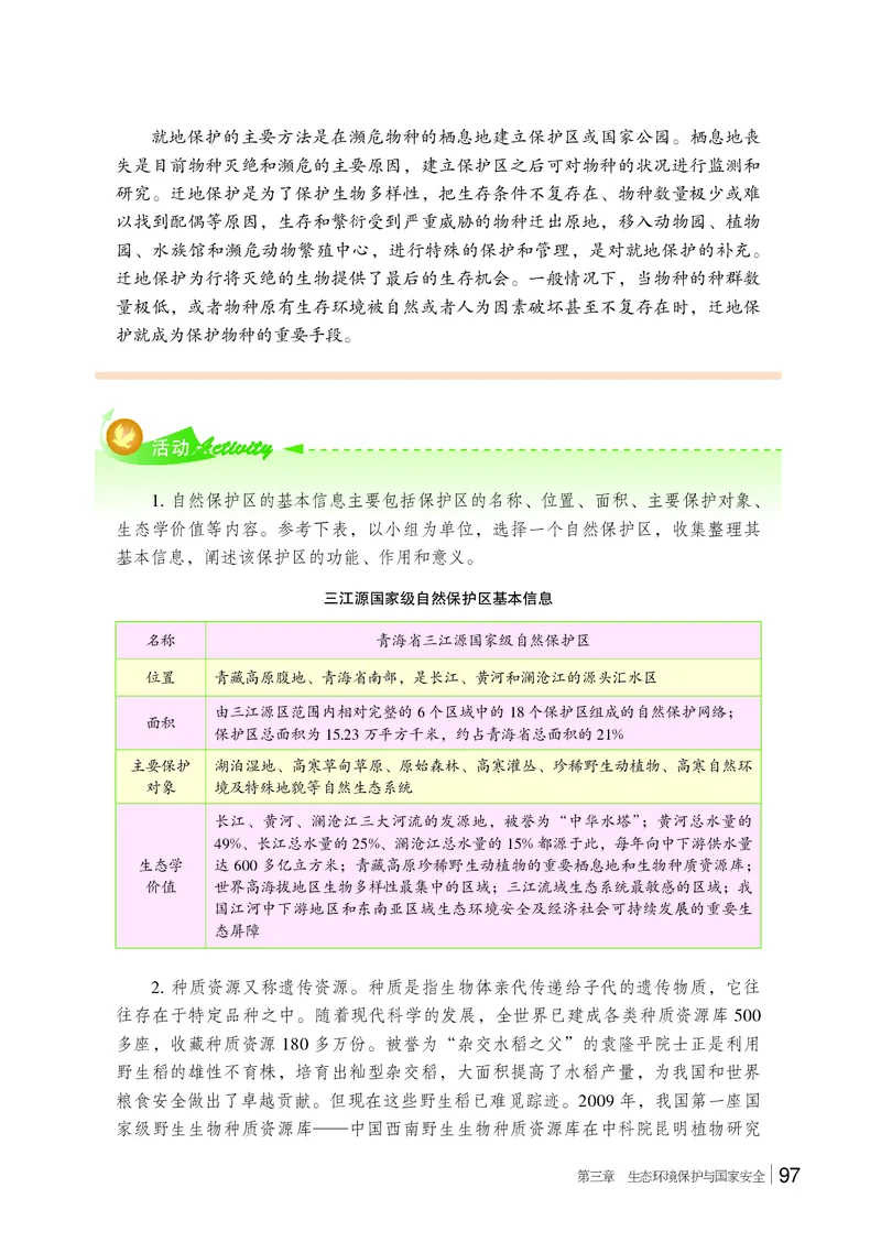 普通高中教科书地理选择性必修3_高中三年全科资料_高中_高中电子教材_高中地理_湘教版