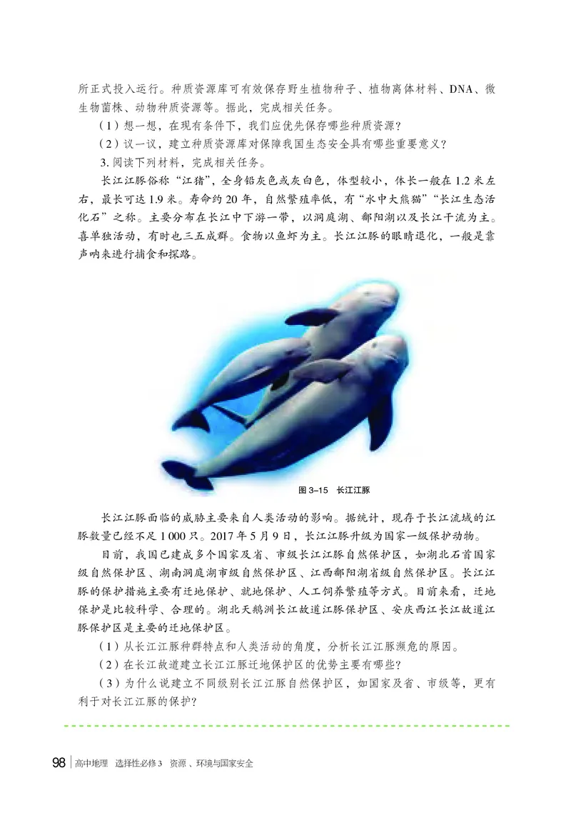 普通高中教科书地理选择性必修3_高中三年全科资料_高中_高中电子教材_高中地理_湘教版