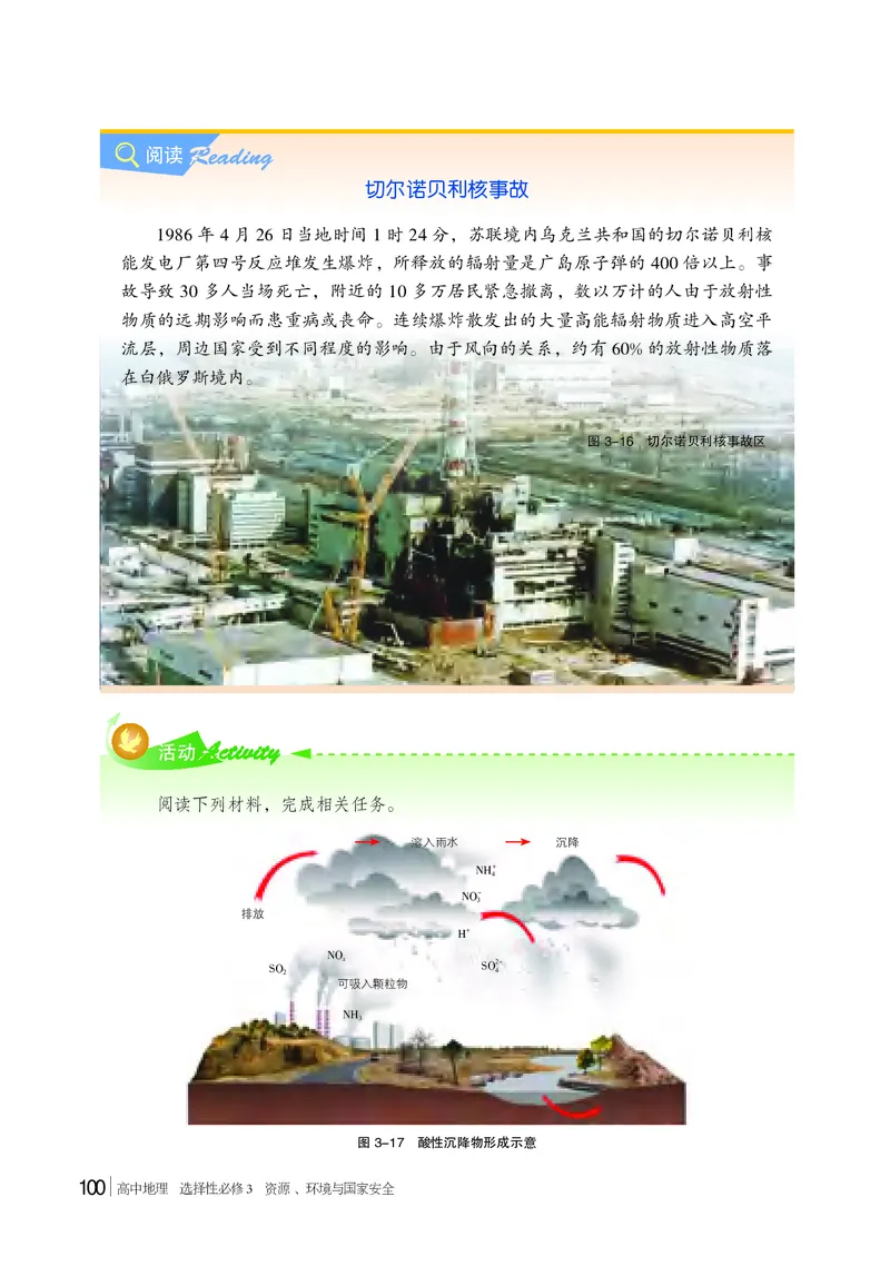 普通高中教科书地理选择性必修3_高中三年全科资料_高中_高中电子教材_高中地理_湘教版