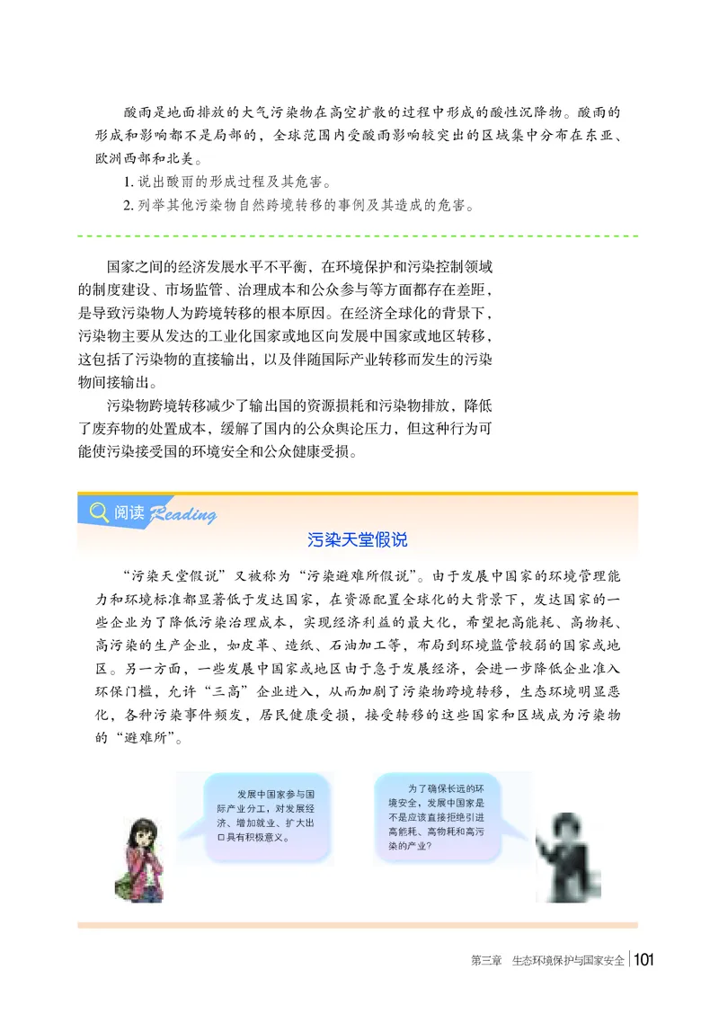 普通高中教科书地理选择性必修3_高中三年全科资料_高中_高中电子教材_高中地理_湘教版