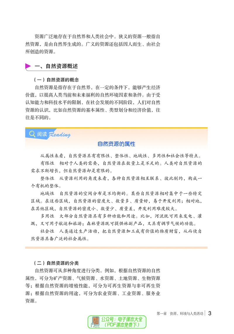 普通高中教科书地理选择性必修3_高中三年全科资料_高中_高中电子教材_高中地理_湘教版
