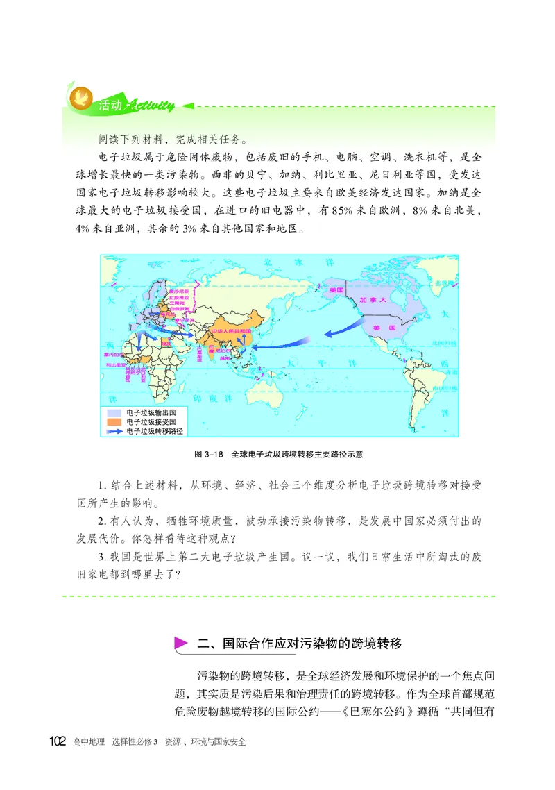 普通高中教科书地理选择性必修3_高中三年全科资料_高中_高中电子教材_高中地理_湘教版