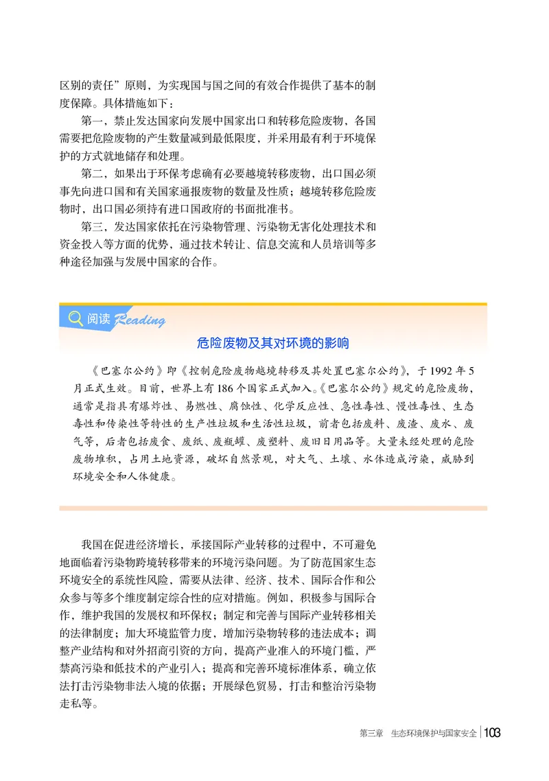 普通高中教科书地理选择性必修3_高中三年全科资料_高中_高中电子教材_高中地理_湘教版