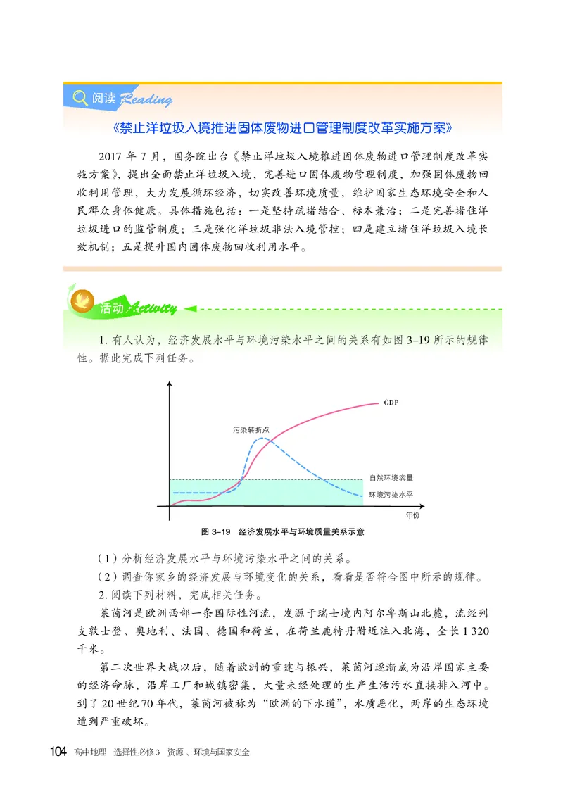 普通高中教科书地理选择性必修3_高中三年全科资料_高中_高中电子教材_高中地理_湘教版