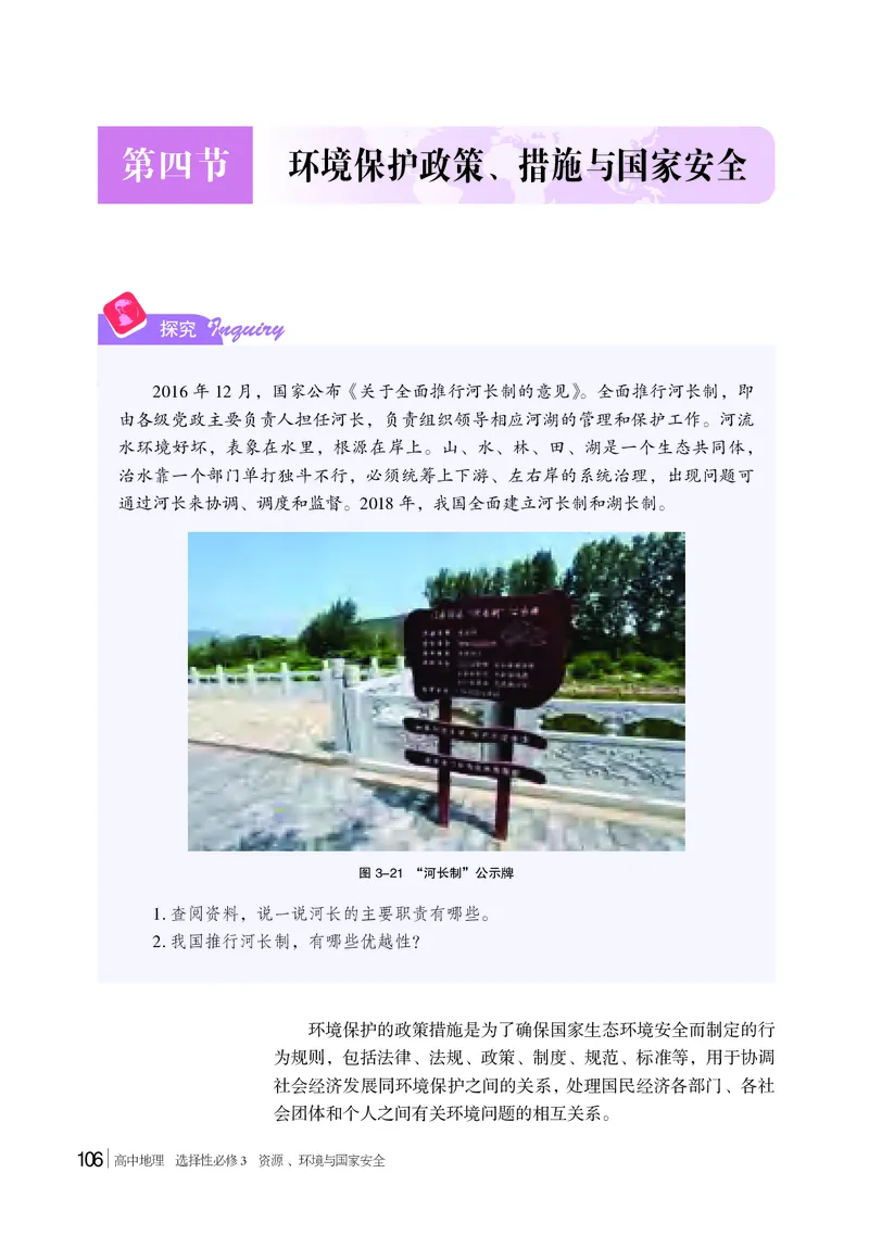 普通高中教科书地理选择性必修3_高中三年全科资料_高中_高中电子教材_高中地理_湘教版