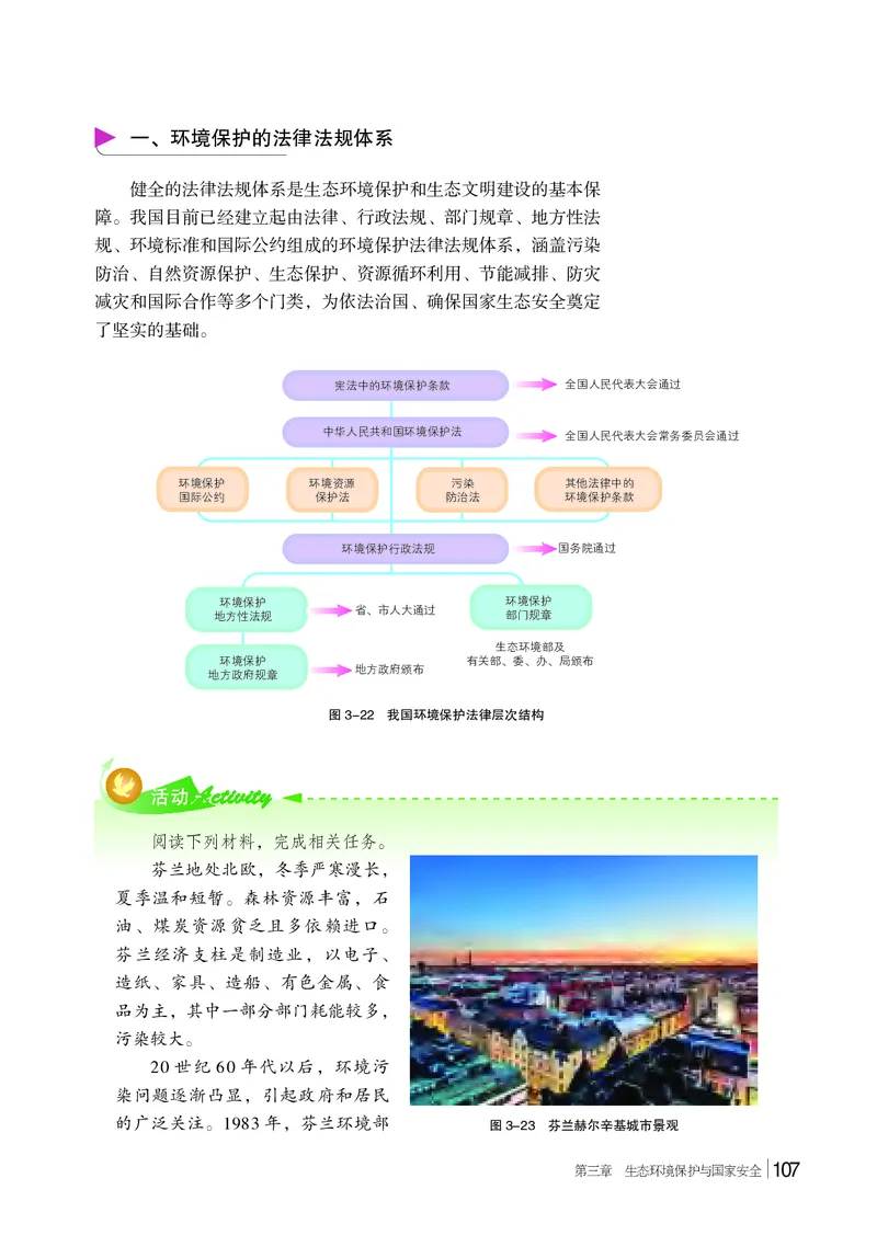 普通高中教科书地理选择性必修3_高中三年全科资料_高中_高中电子教材_高中地理_湘教版