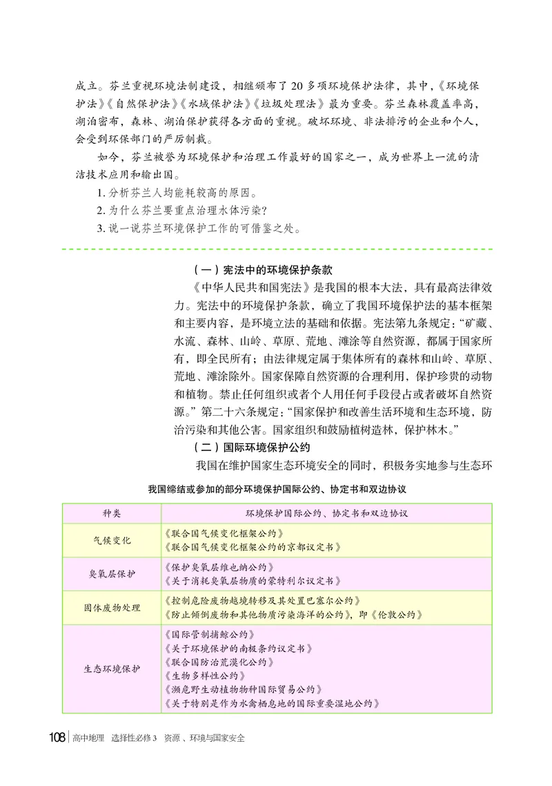 普通高中教科书地理选择性必修3_高中三年全科资料_高中_高中电子教材_高中地理_湘教版