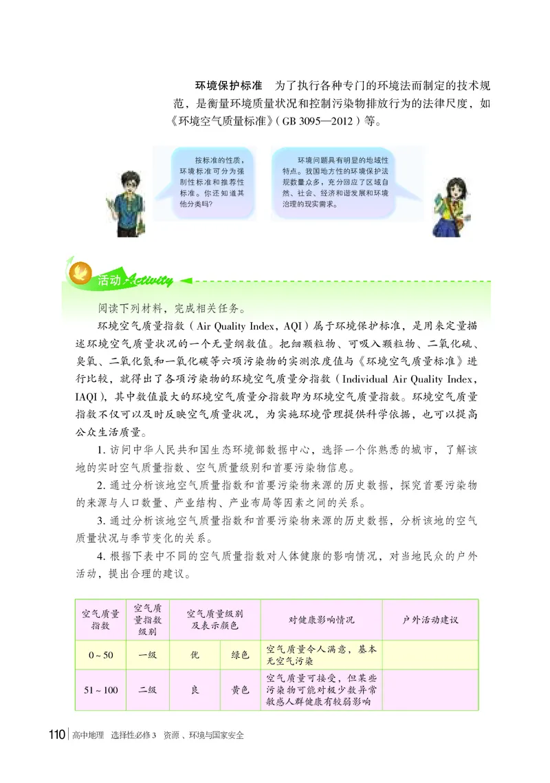 普通高中教科书地理选择性必修3_高中三年全科资料_高中_高中电子教材_高中地理_湘教版