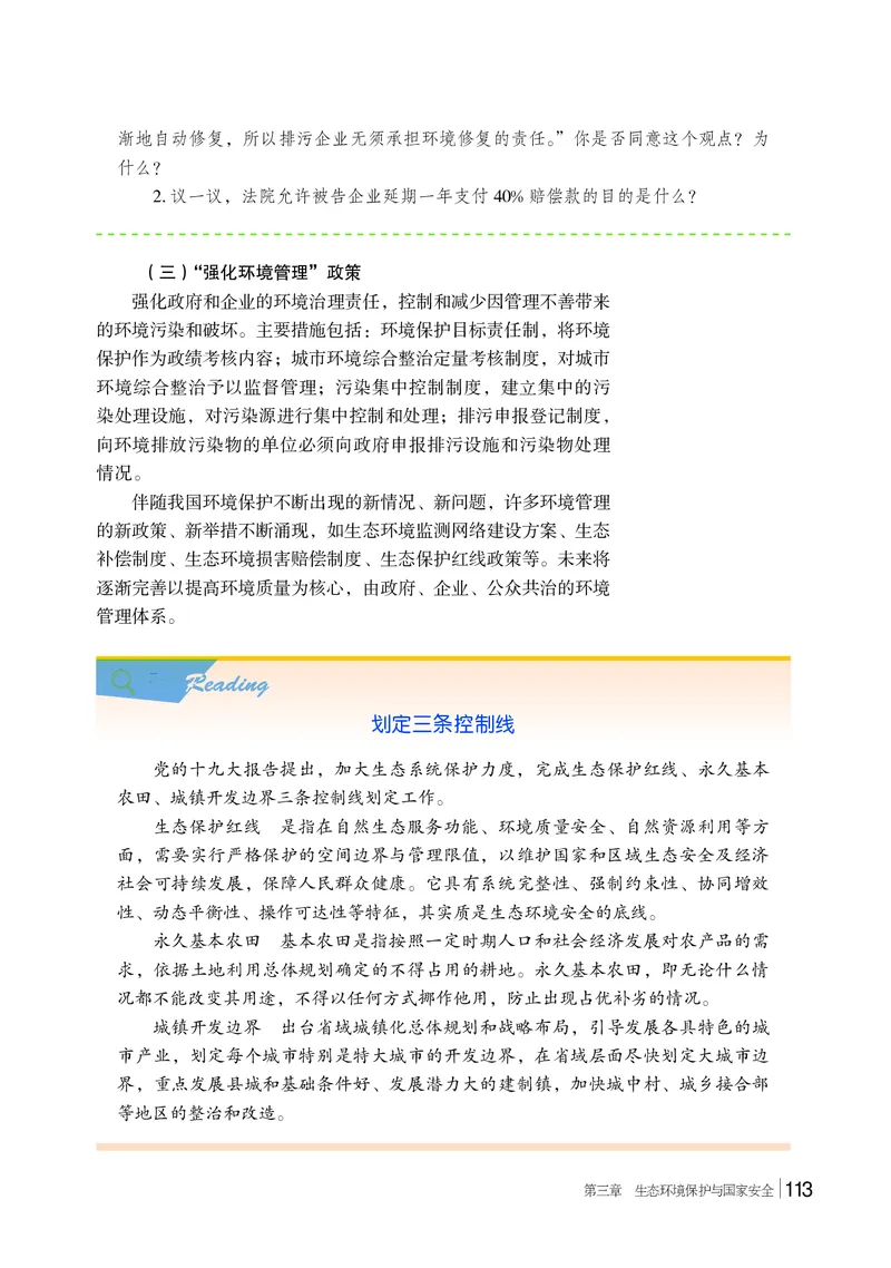 普通高中教科书地理选择性必修3_高中三年全科资料_高中_高中电子教材_高中地理_湘教版
