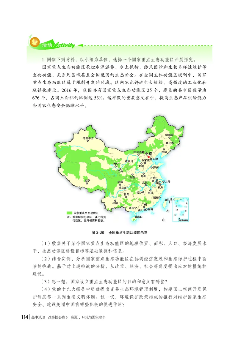 普通高中教科书地理选择性必修3_高中三年全科资料_高中_高中电子教材_高中地理_湘教版