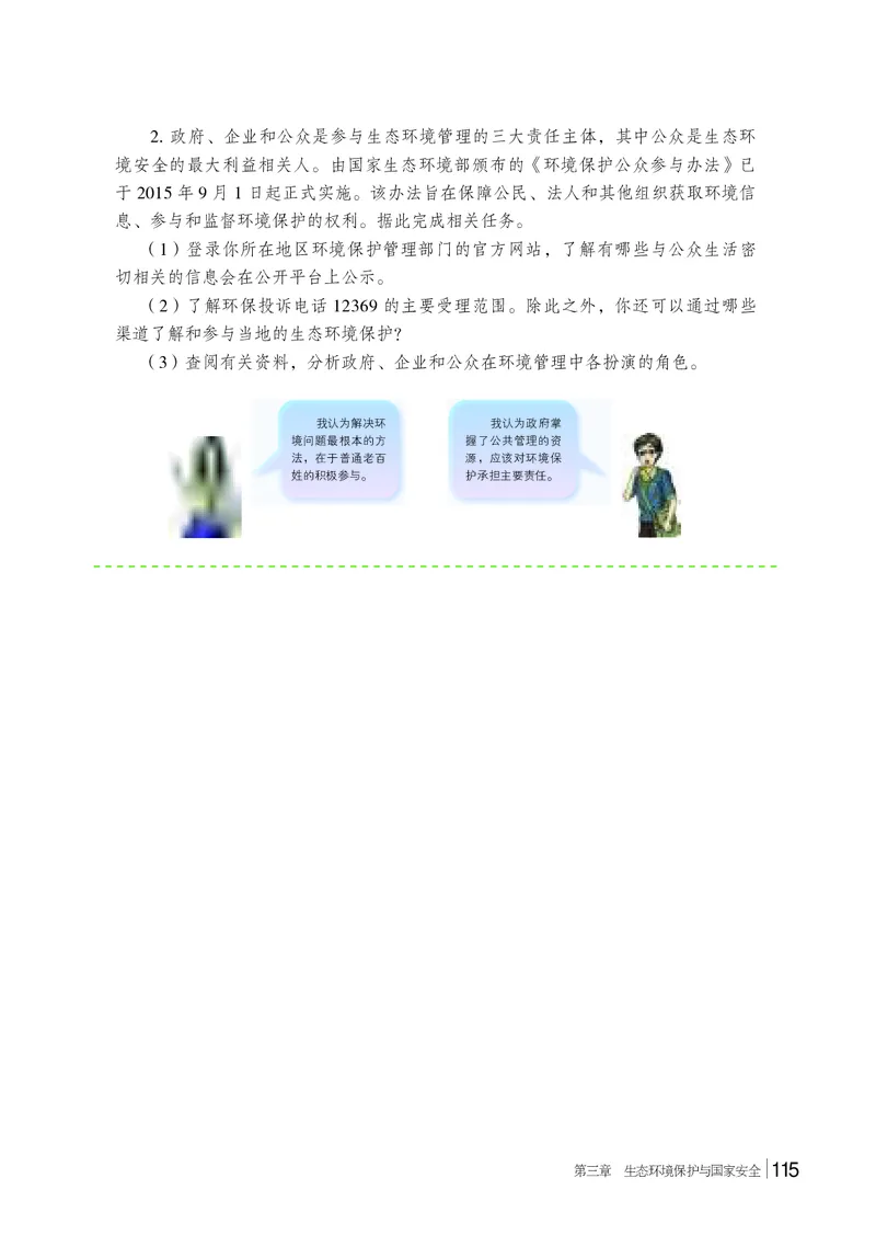 普通高中教科书地理选择性必修3_高中三年全科资料_高中_高中电子教材_高中地理_湘教版