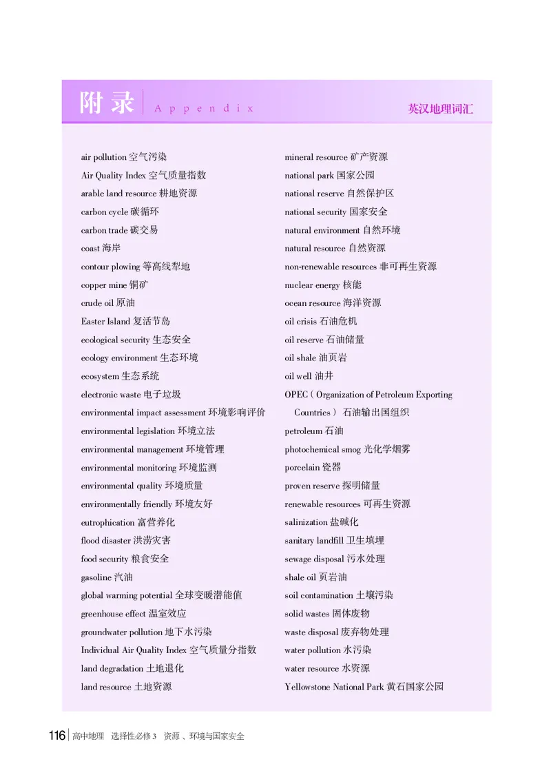 普通高中教科书地理选择性必修3_高中三年全科资料_高中_高中电子教材_高中地理_湘教版