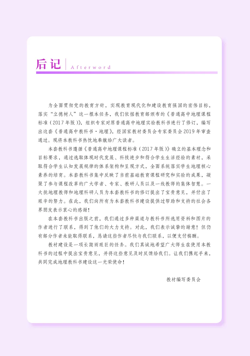 普通高中教科书地理选择性必修3_高中三年全科资料_高中_高中电子教材_高中地理_湘教版