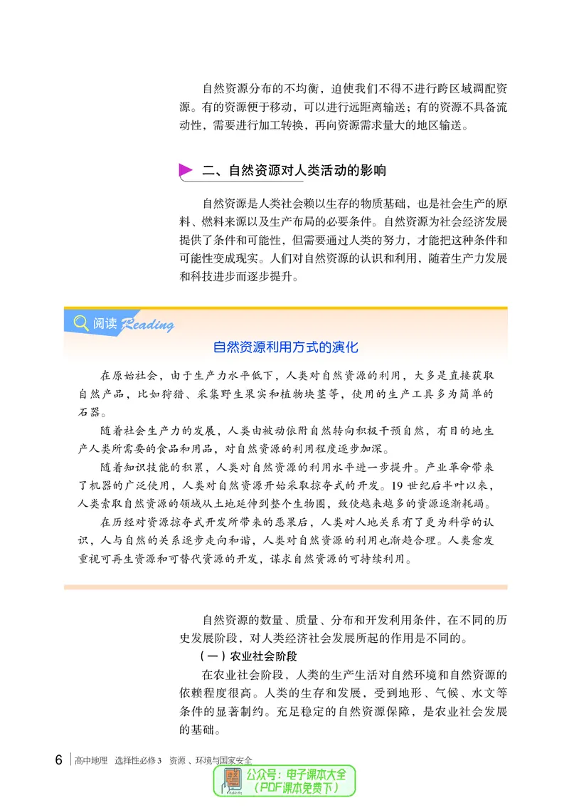 普通高中教科书地理选择性必修3_高中三年全科资料_高中_高中电子教材_高中地理_湘教版