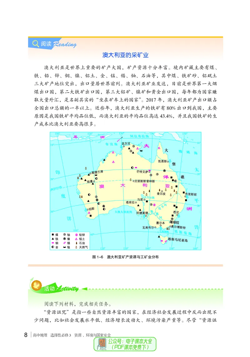 普通高中教科书地理选择性必修3_高中三年全科资料_高中_高中电子教材_高中地理_湘教版