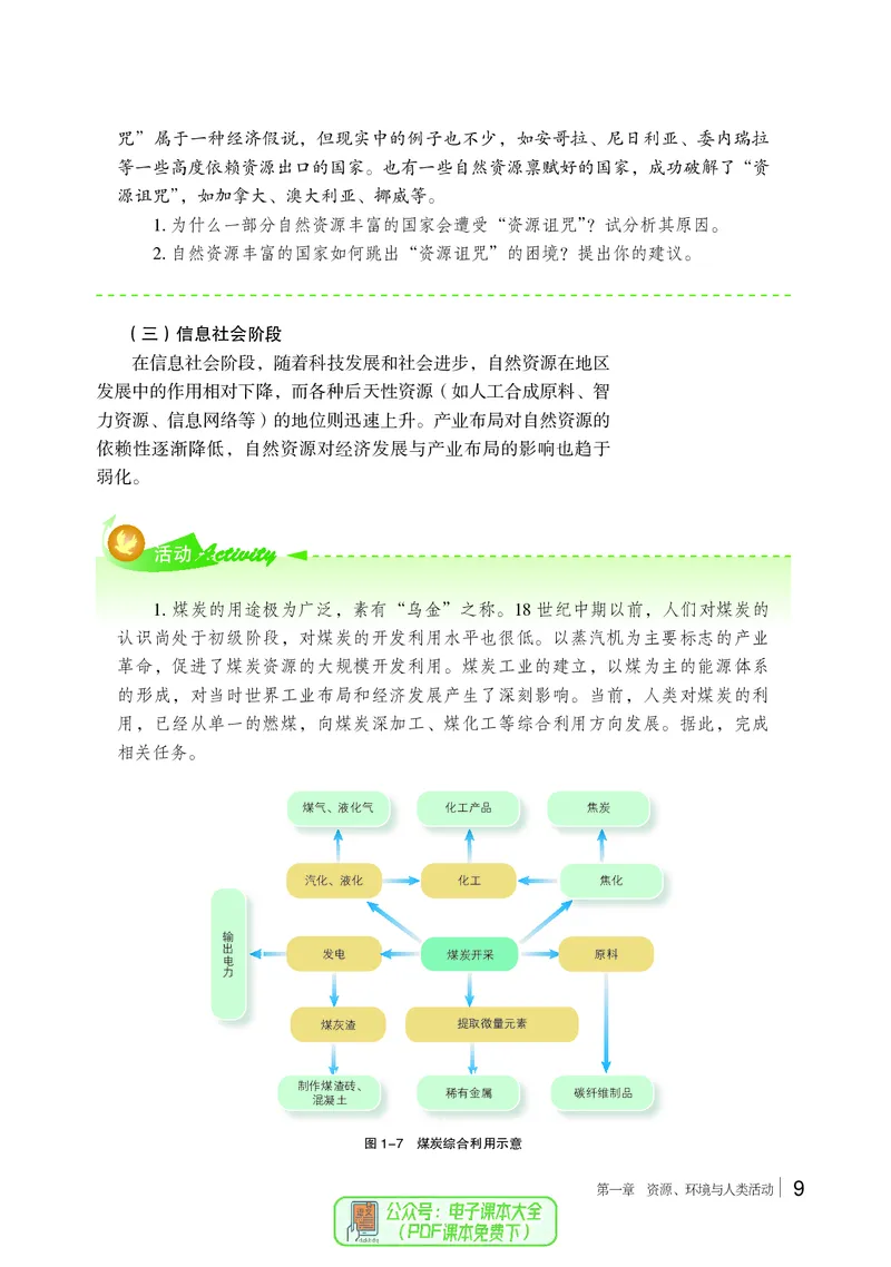 普通高中教科书地理选择性必修3_高中三年全科资料_高中_高中电子教材_高中地理_湘教版