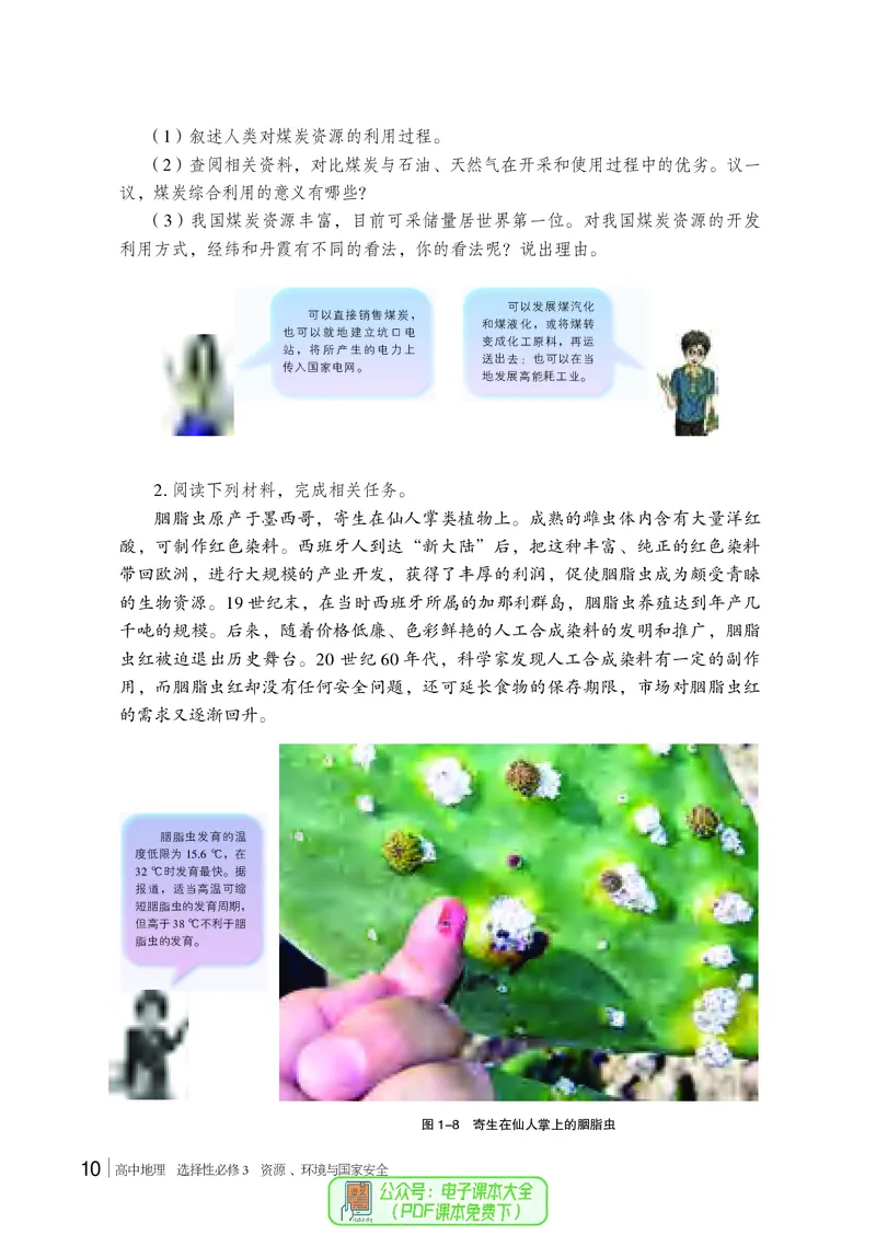 普通高中教科书地理选择性必修3_高中三年全科资料_高中_高中电子教材_高中地理_湘教版