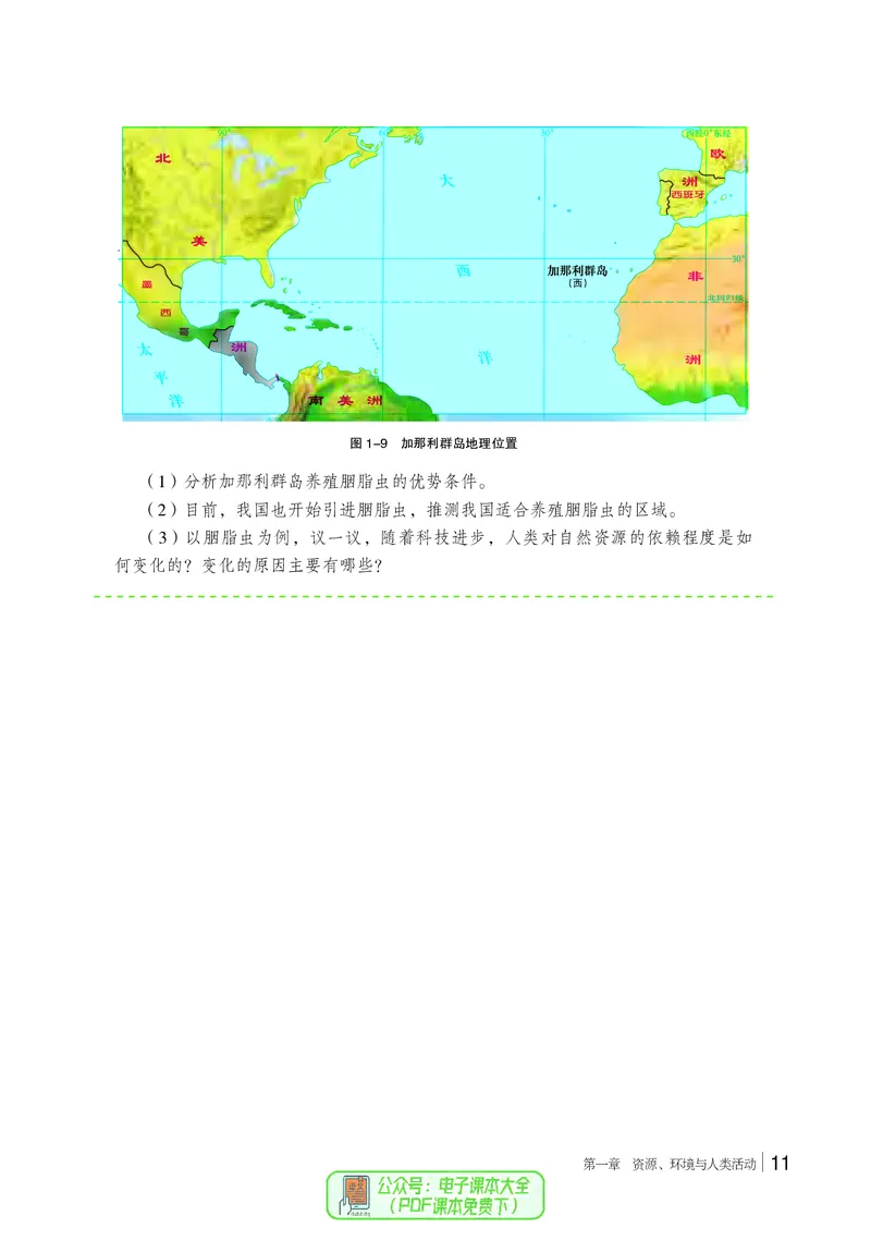 普通高中教科书地理选择性必修3_高中三年全科资料_高中_高中电子教材_高中地理_湘教版