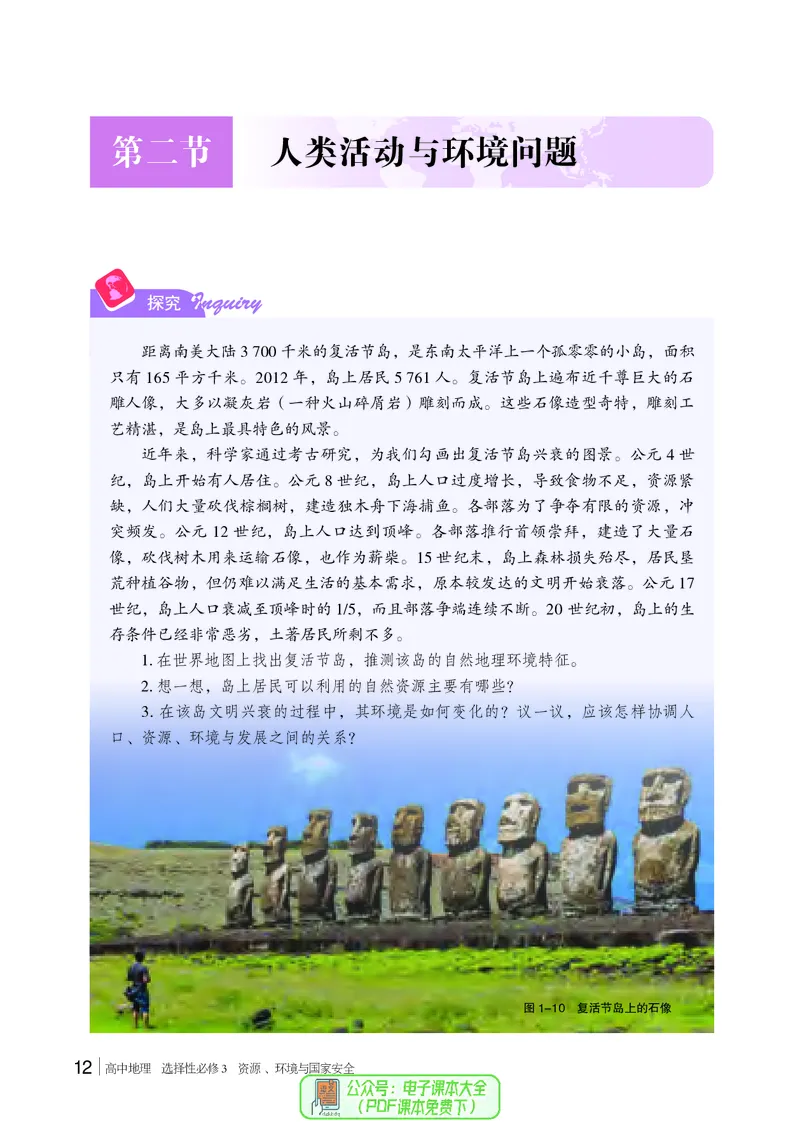 普通高中教科书地理选择性必修3_高中三年全科资料_高中_高中电子教材_高中地理_湘教版