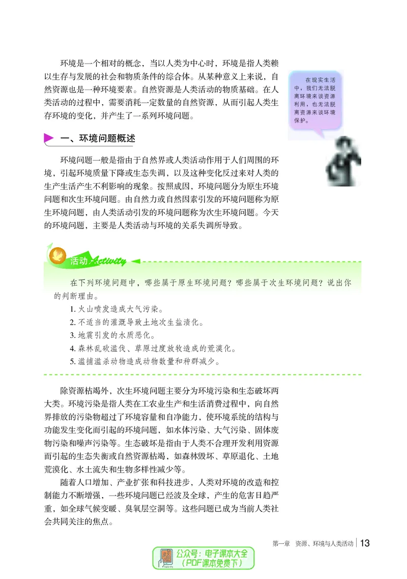 普通高中教科书地理选择性必修3_高中三年全科资料_高中_高中电子教材_高中地理_湘教版