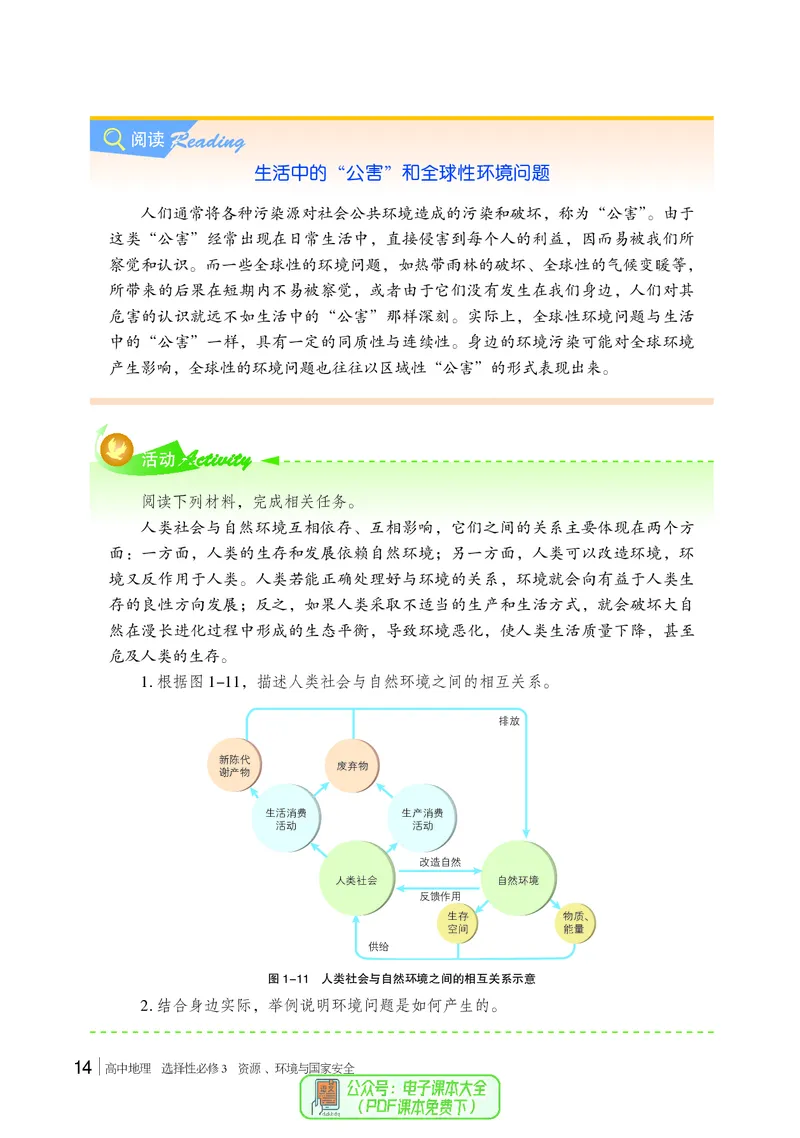 普通高中教科书地理选择性必修3_高中三年全科资料_高中_高中电子教材_高中地理_湘教版