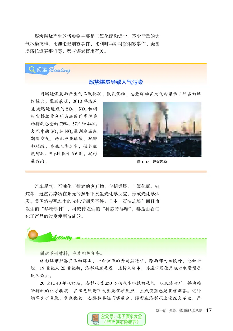 普通高中教科书地理选择性必修3_高中三年全科资料_高中_高中电子教材_高中地理_湘教版
