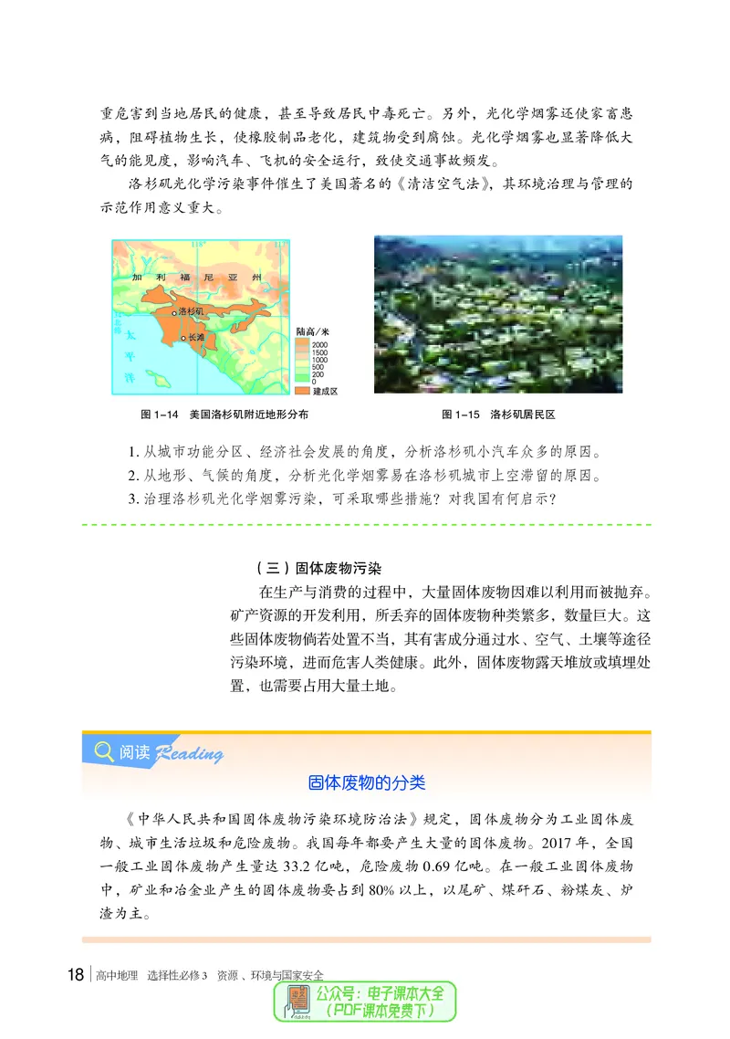 普通高中教科书地理选择性必修3_高中三年全科资料_高中_高中电子教材_高中地理_湘教版