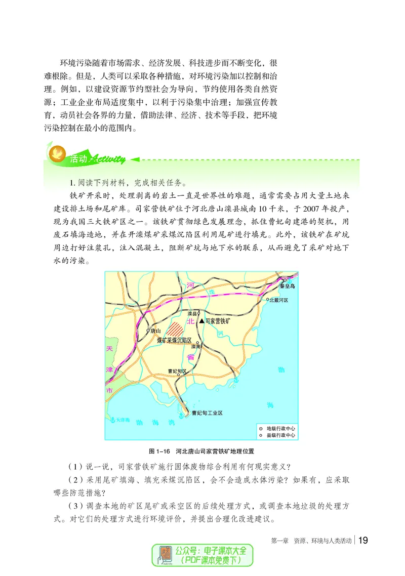 普通高中教科书地理选择性必修3_高中三年全科资料_高中_高中电子教材_高中地理_湘教版