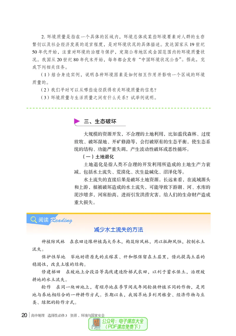 普通高中教科书地理选择性必修3_高中三年全科资料_高中_高中电子教材_高中地理_湘教版