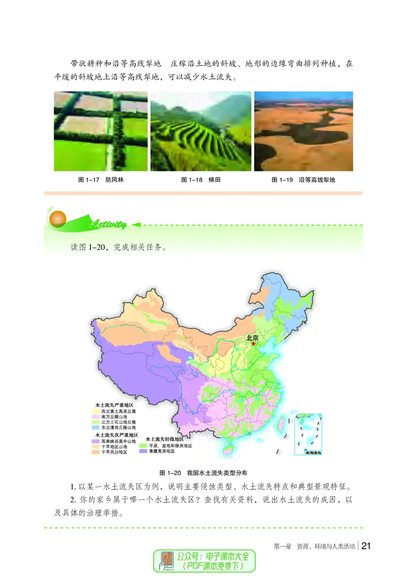 普通高中教科书地理选择性必修3_高中三年全科资料_高中_高中电子教材_高中地理_湘教版