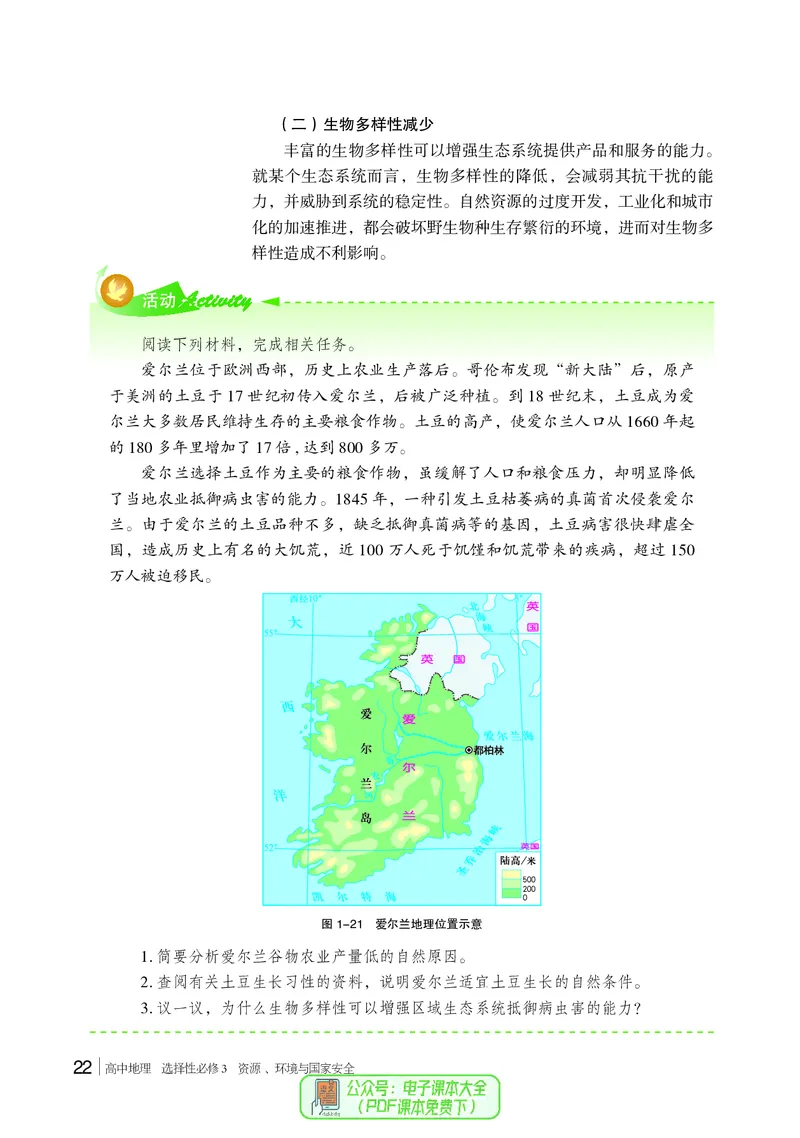 普通高中教科书地理选择性必修3_高中三年全科资料_高中_高中电子教材_高中地理_湘教版